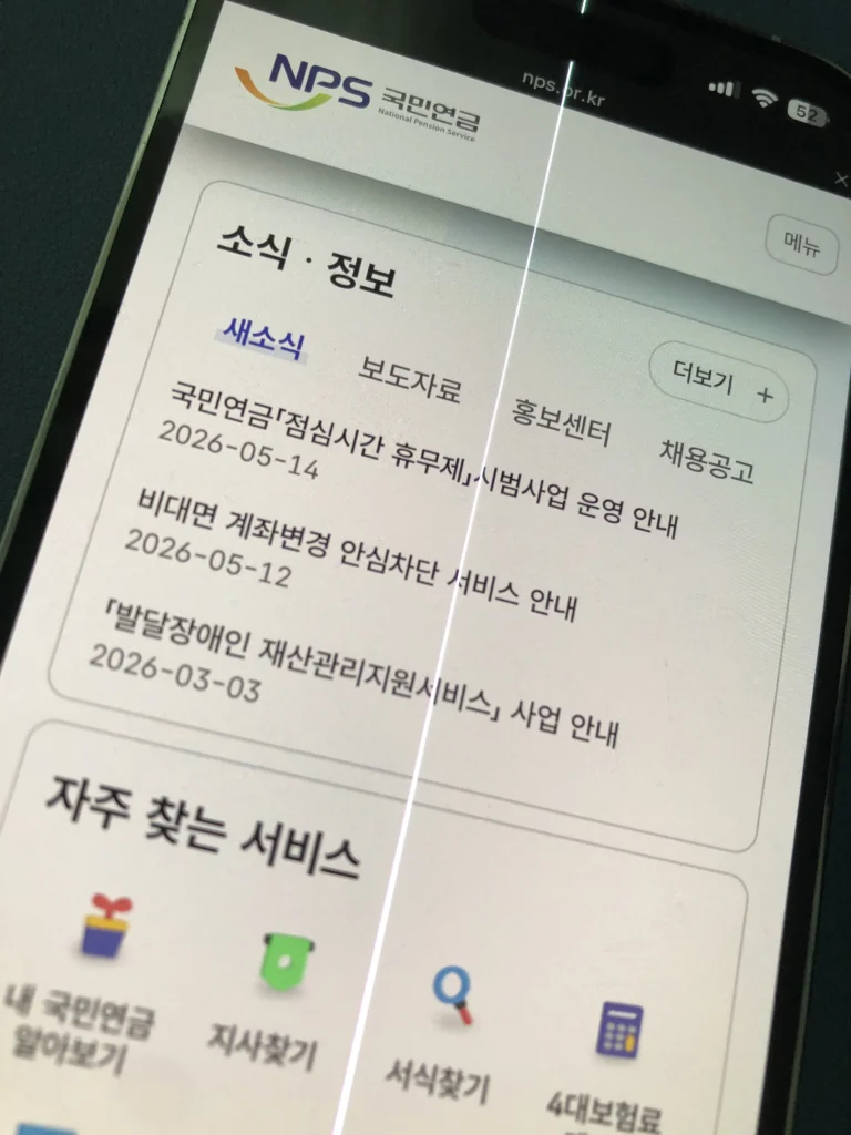 2026년 국민연금 조기수령 조건 및 공단 홈페이지 화면